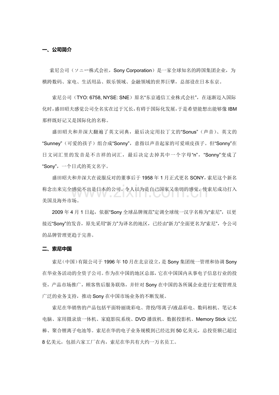 索尼企业文化.docx_第2页