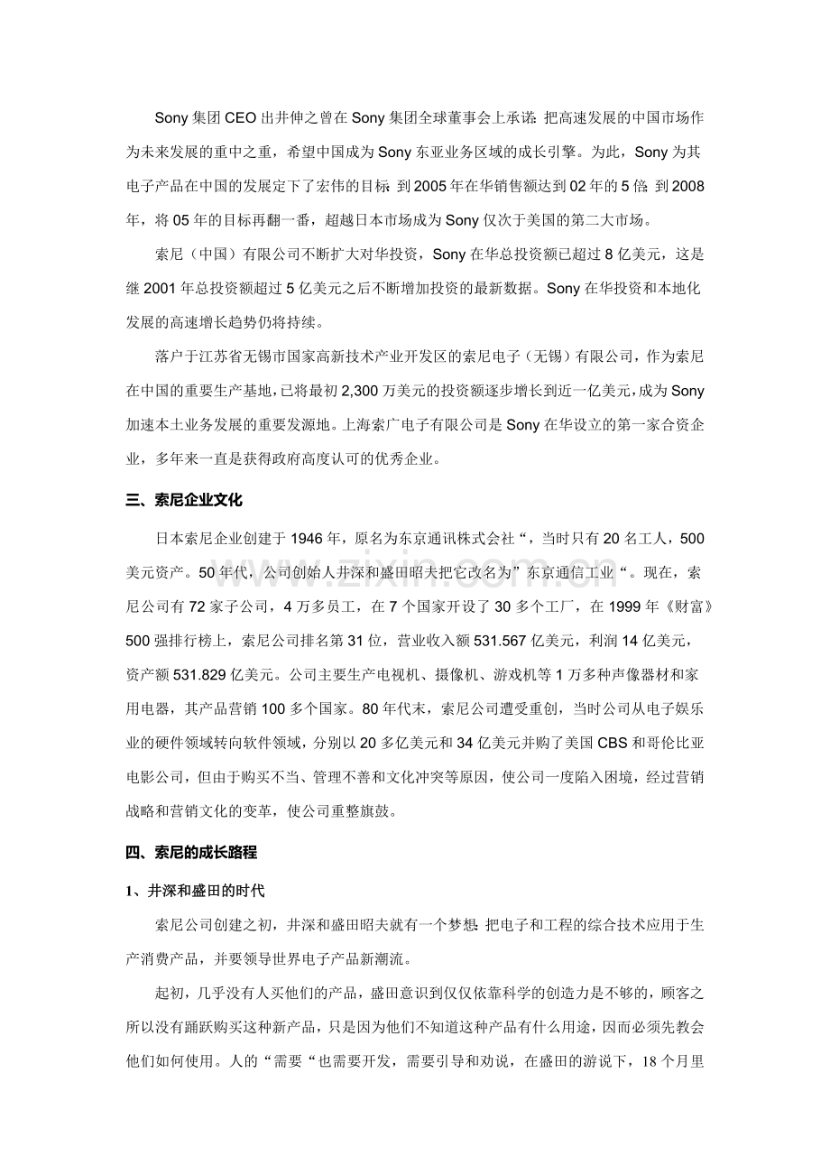 索尼企业文化.docx_第3页