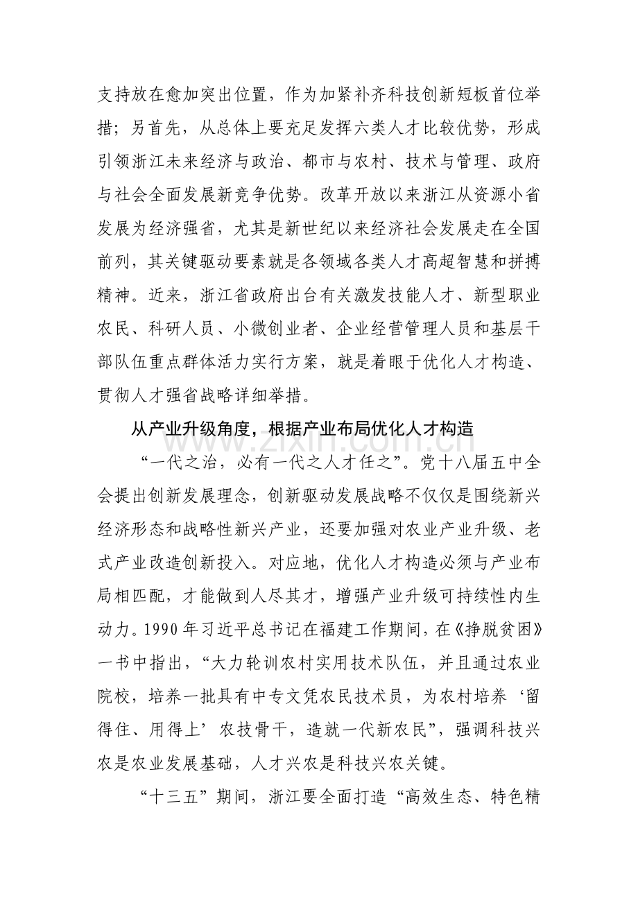 优化人才结构的调研报告.doc_第2页