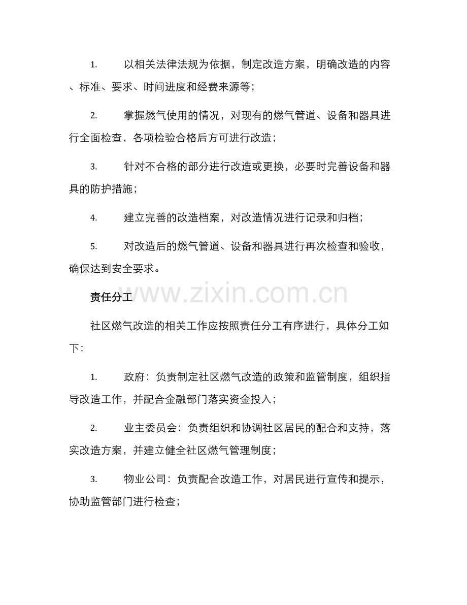 社区燃气改造管理方案.docx_第2页