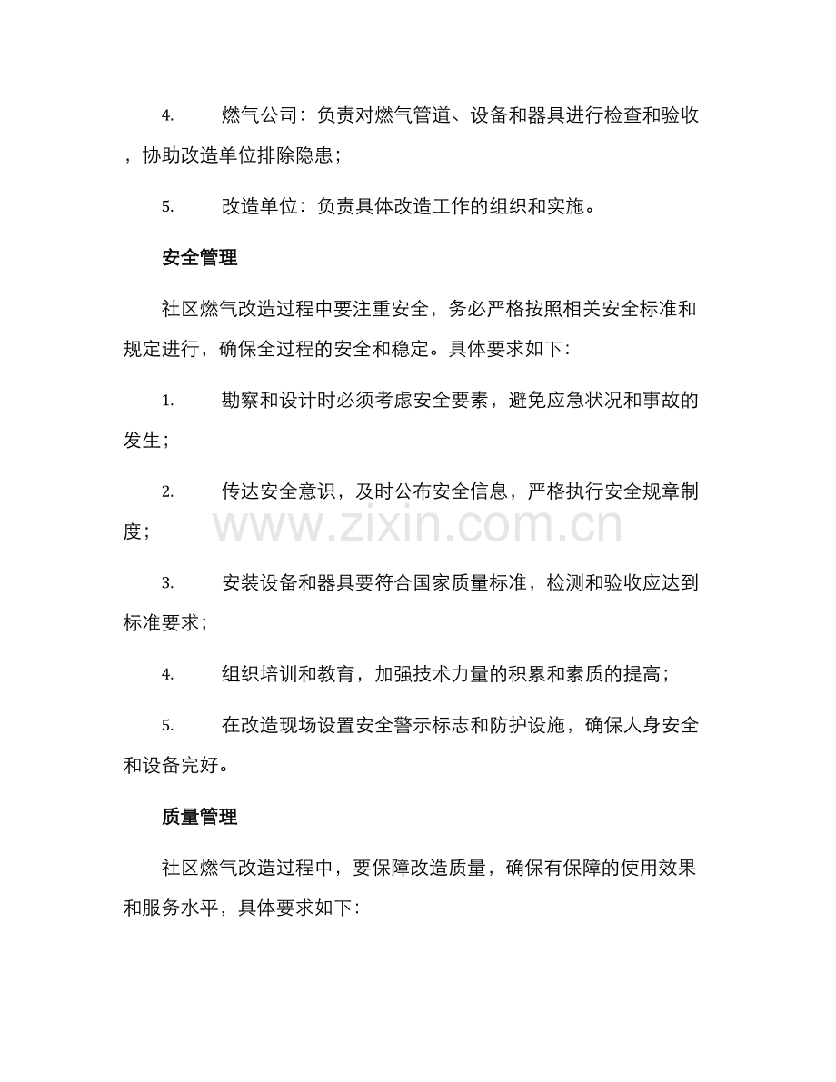 社区燃气改造管理方案.docx_第3页