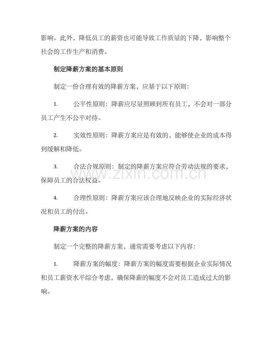 企业降薪实施方案.docx_第2页