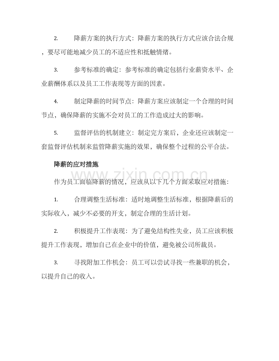 企业降薪实施方案.docx_第3页