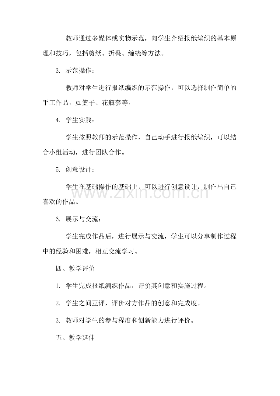 报纸编织教学设计.docx_第2页