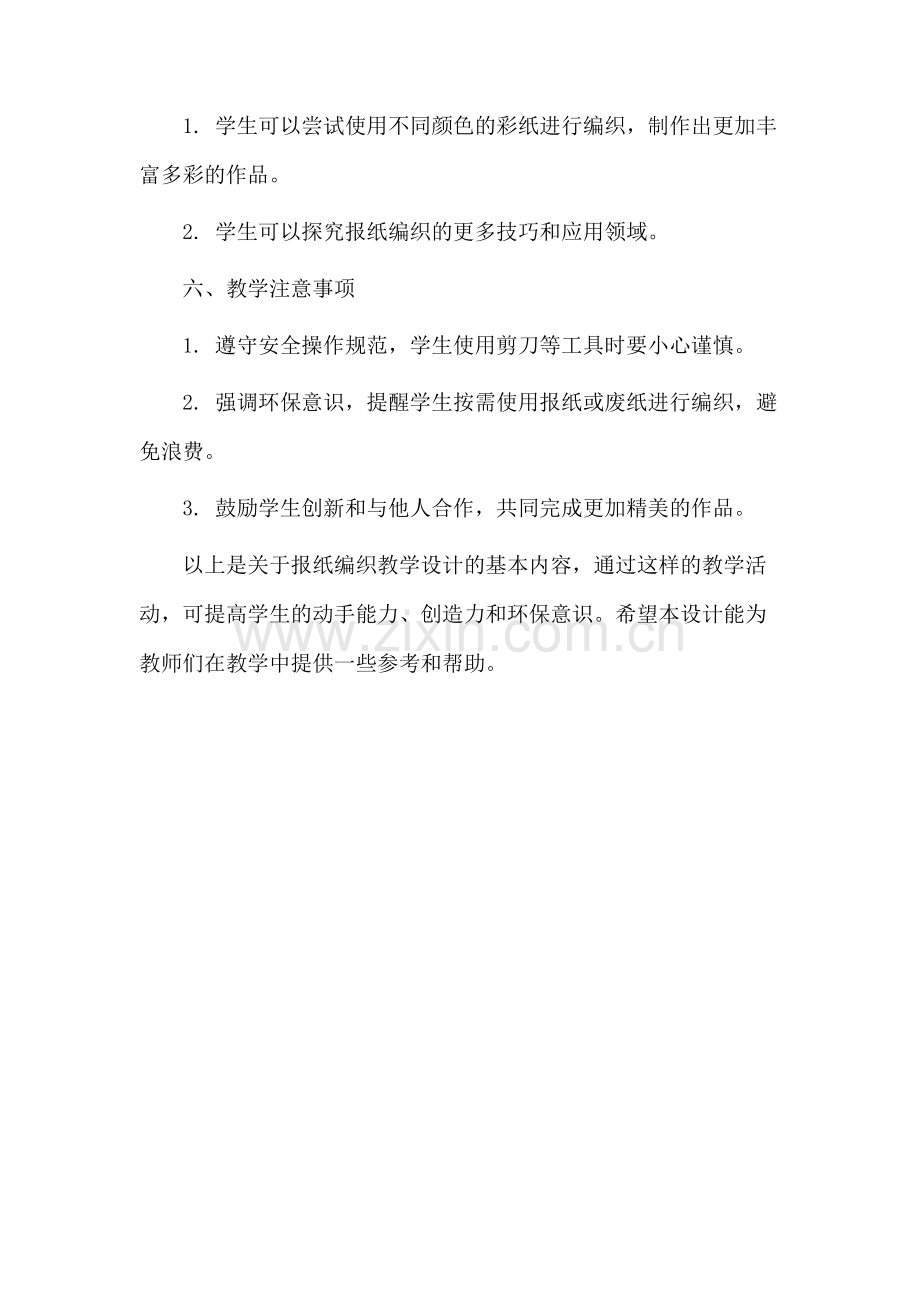 报纸编织教学设计.docx_第3页