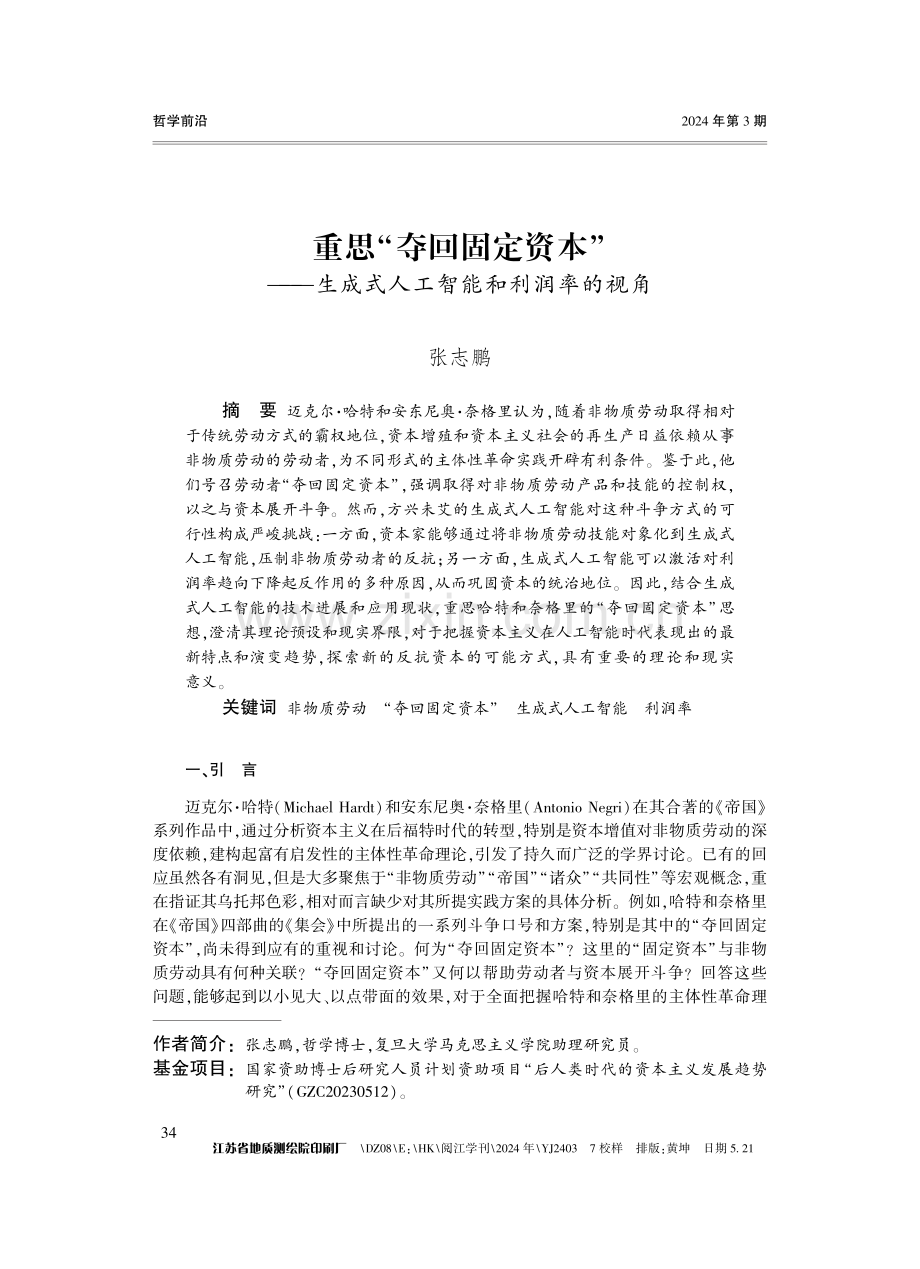 重思“夺回固定资本”——生成式人工智能和利润率的视角.pdf_第1页