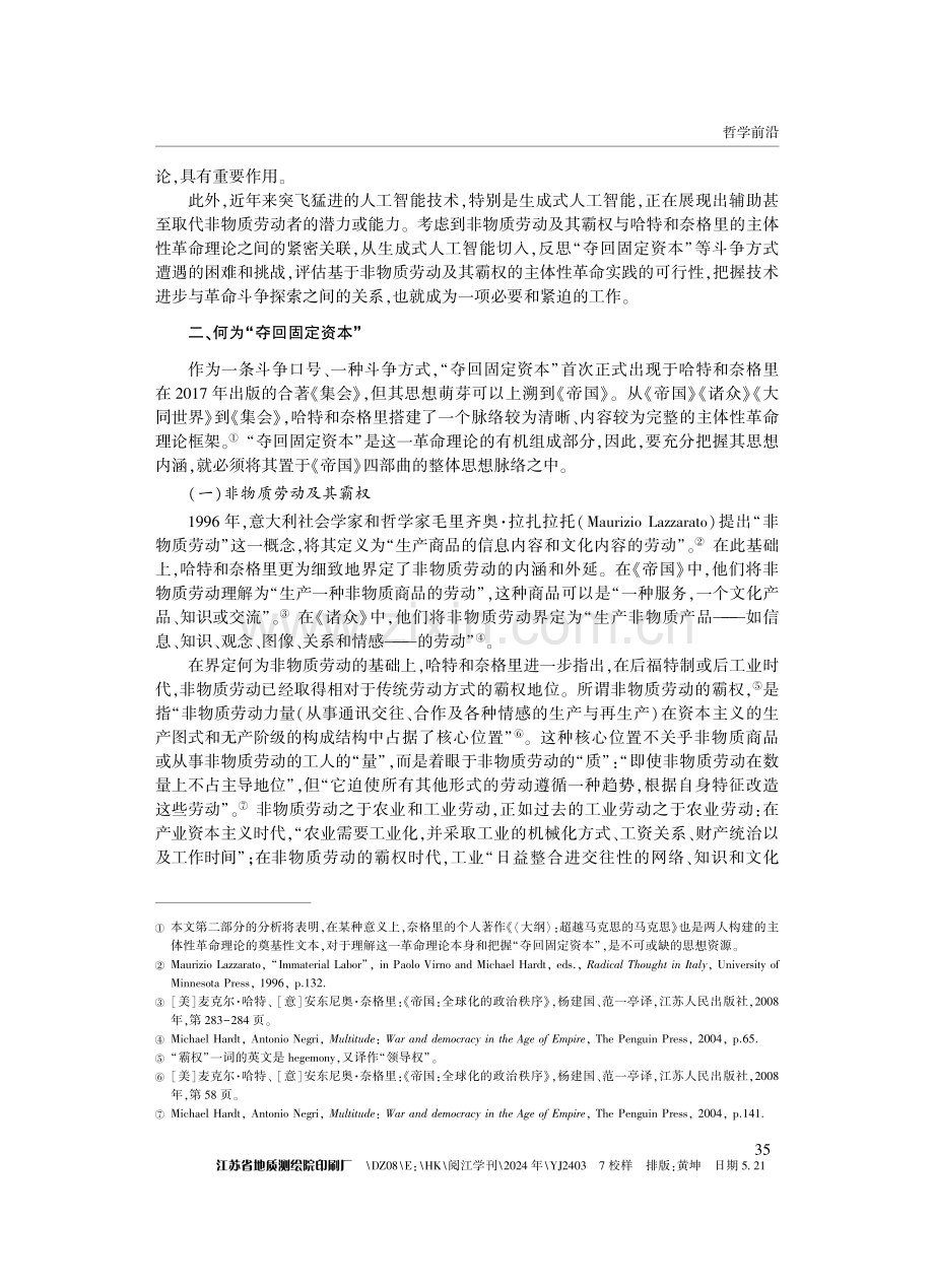 重思“夺回固定资本”——生成式人工智能和利润率的视角.pdf_第2页