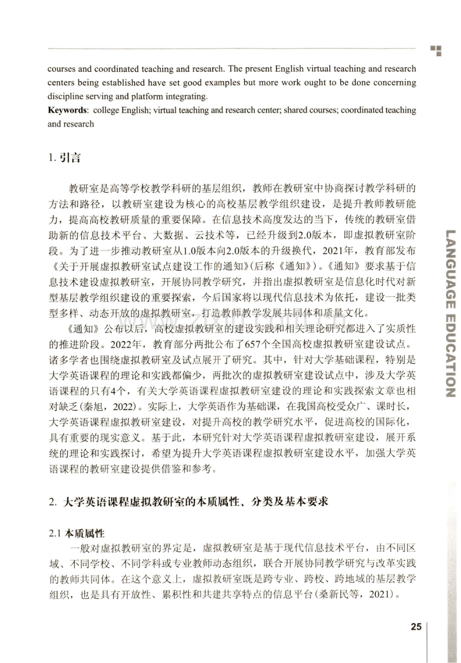 大学英语课程虚拟教研室建设的理论和实践研究.pdf_第2页