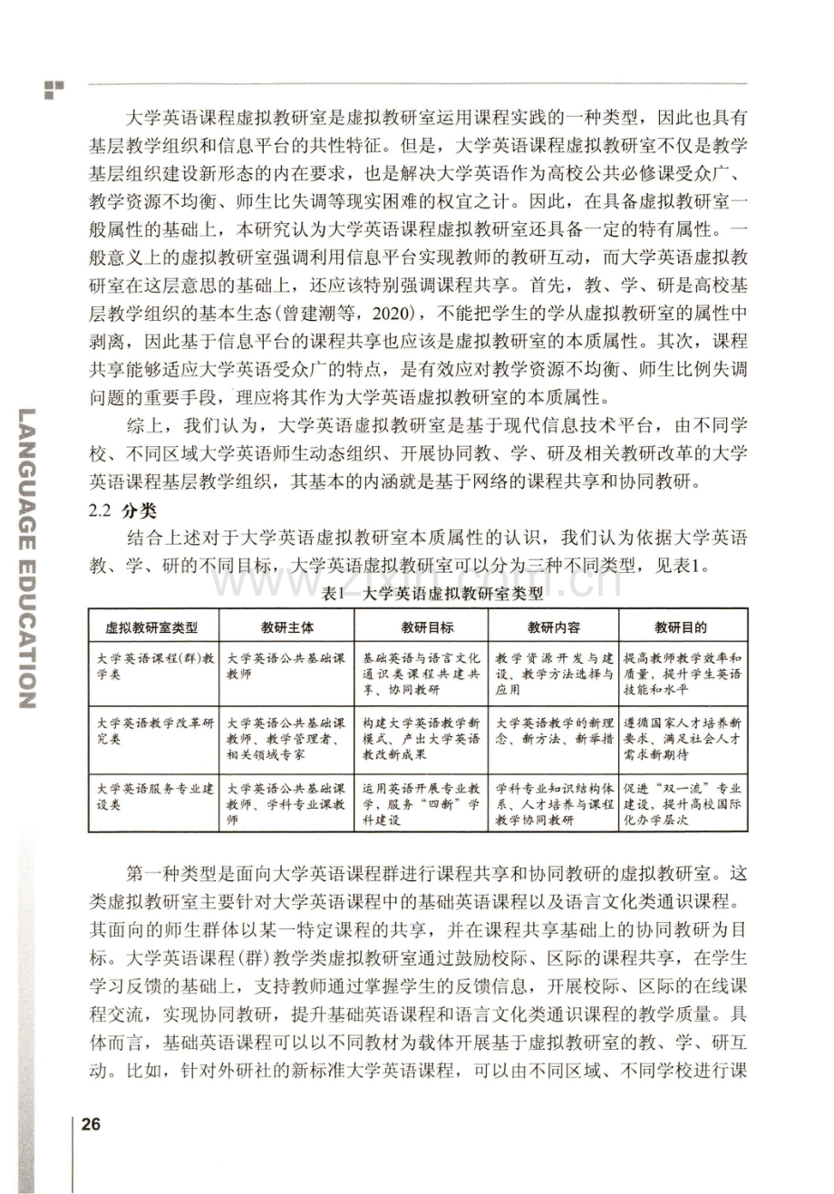 大学英语课程虚拟教研室建设的理论和实践研究.pdf_第3页