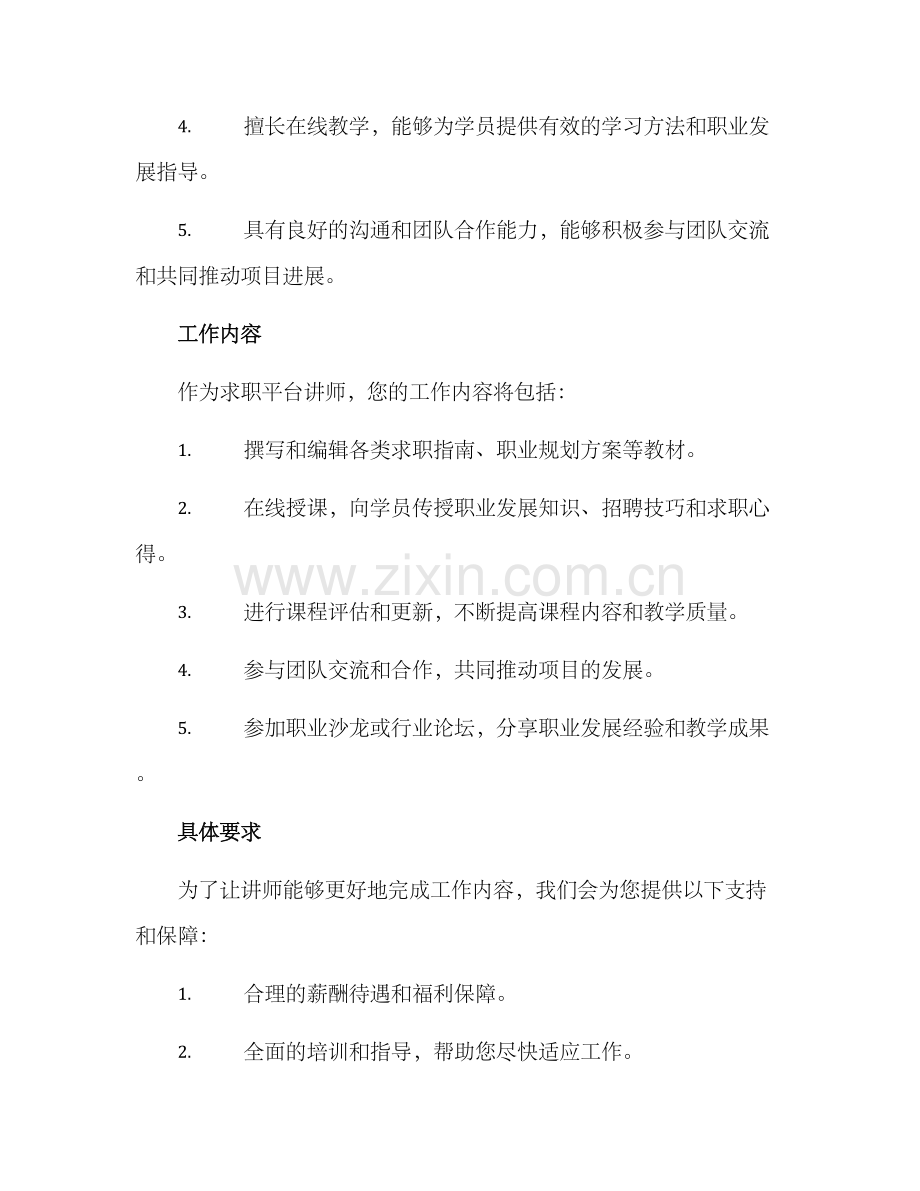 求职平台讲师招募方案.docx_第2页