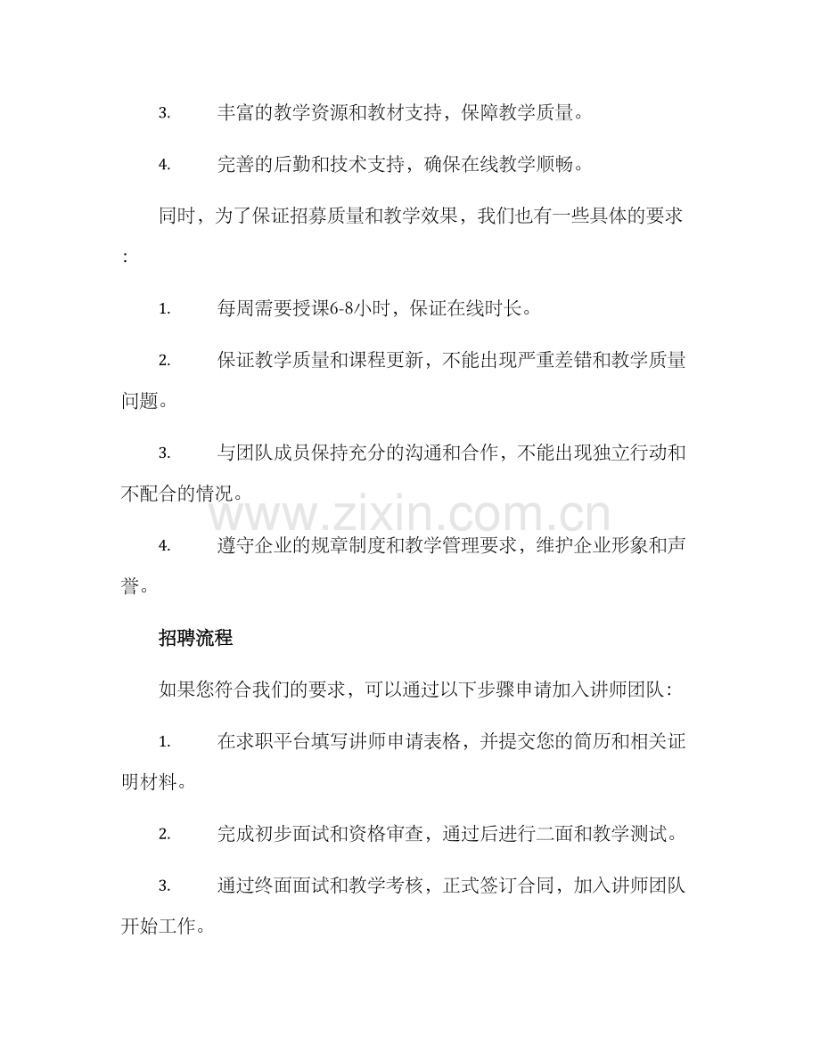 求职平台讲师招募方案.docx_第3页