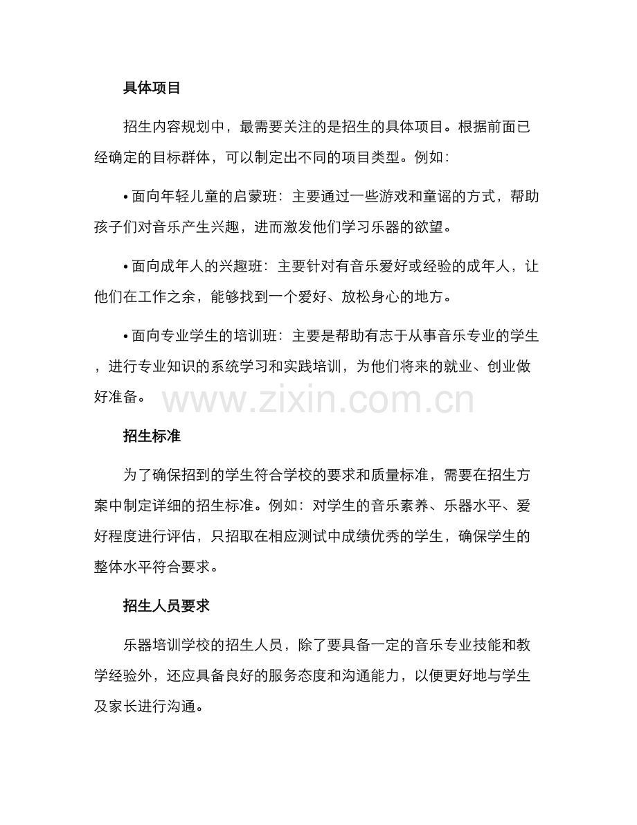 乐器培训学校招生方案.docx_第2页