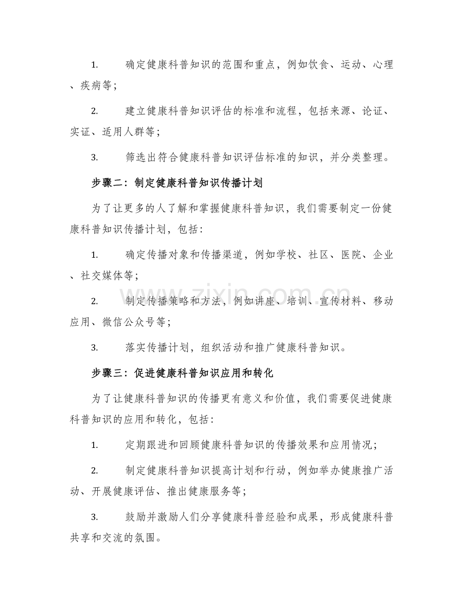 健康科普知识实施方案.docx_第2页