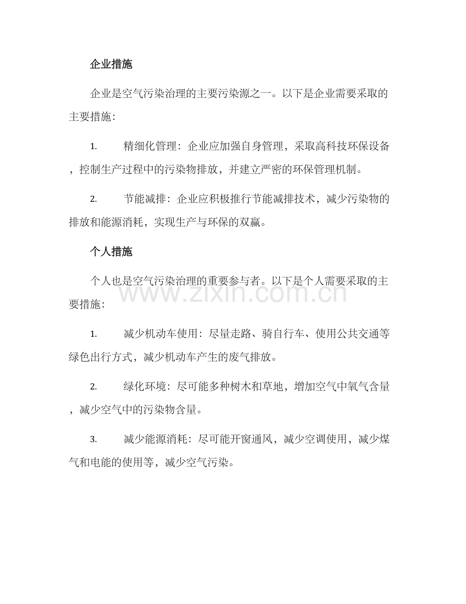 空气污染治理方案.docx_第2页