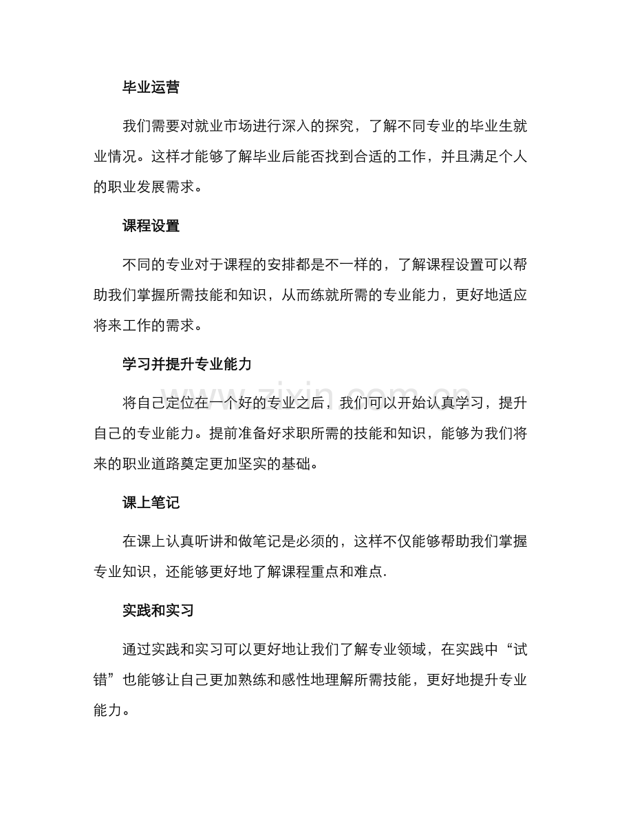 上学就业规划方案.docx_第2页