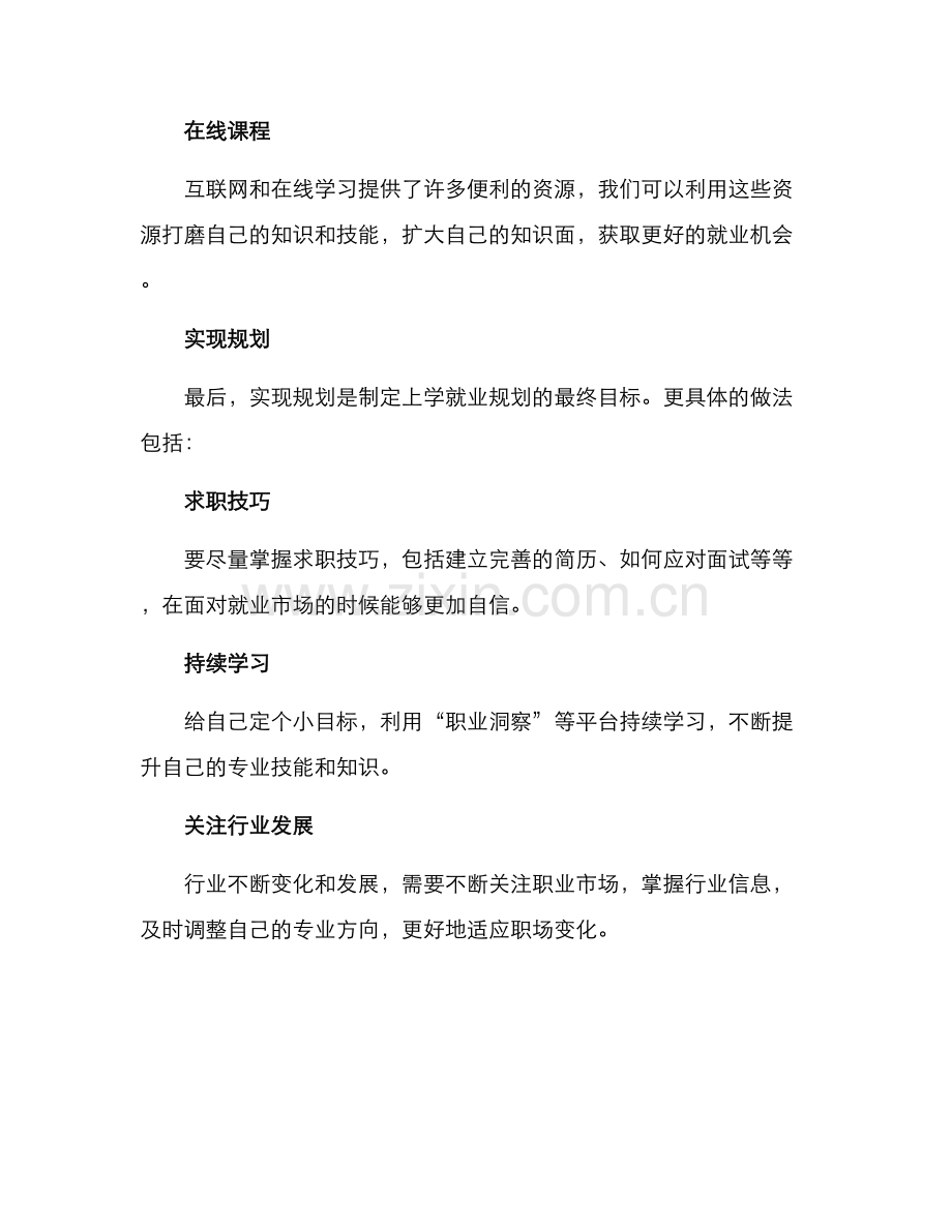 上学就业规划方案.docx_第3页