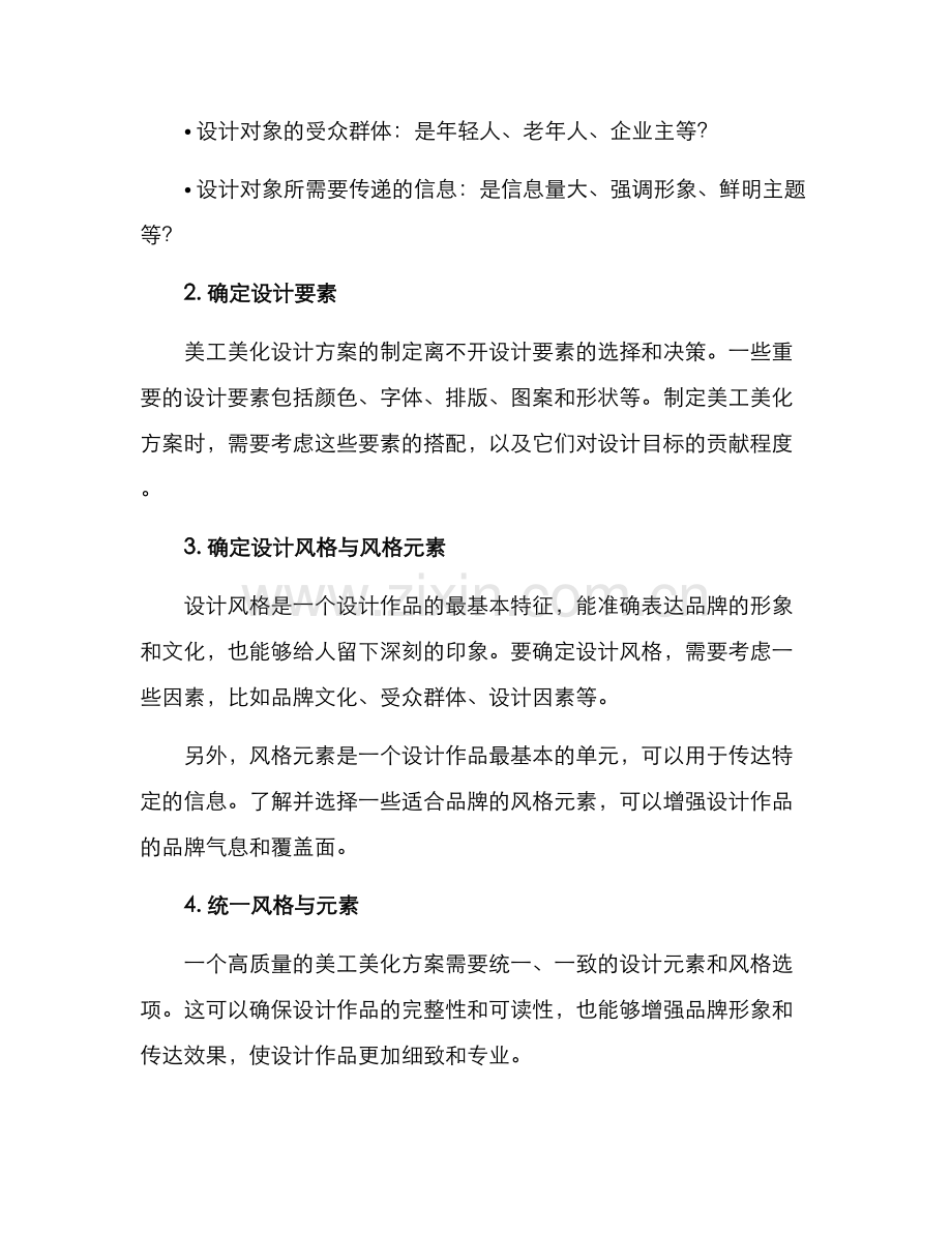 美工美化设计方案.docx_第2页