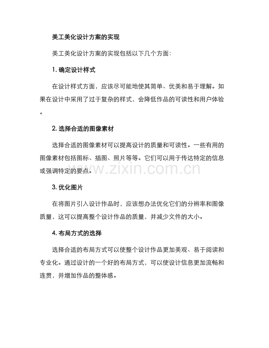 美工美化设计方案.docx_第3页