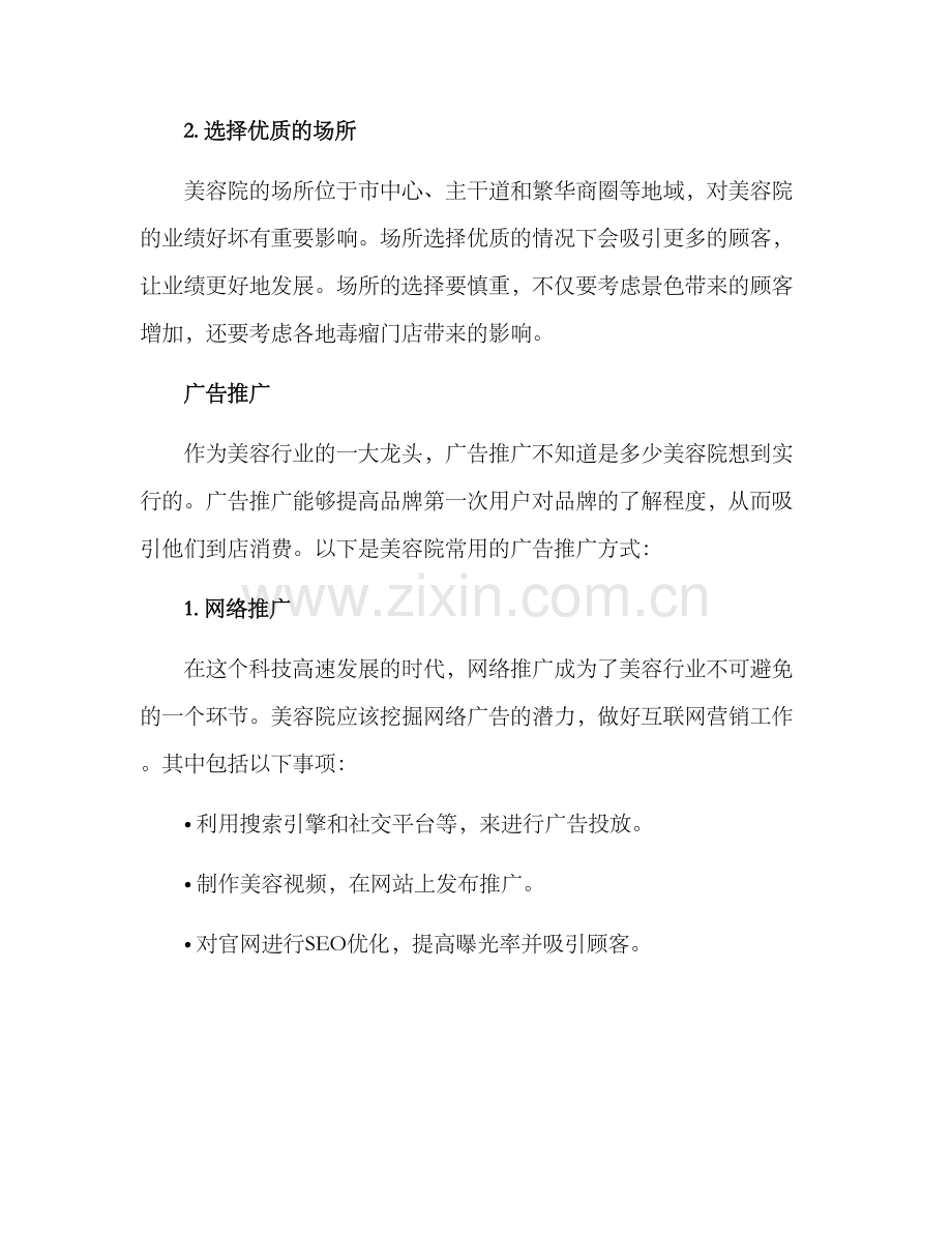 美容院招商拓客方案.docx_第2页