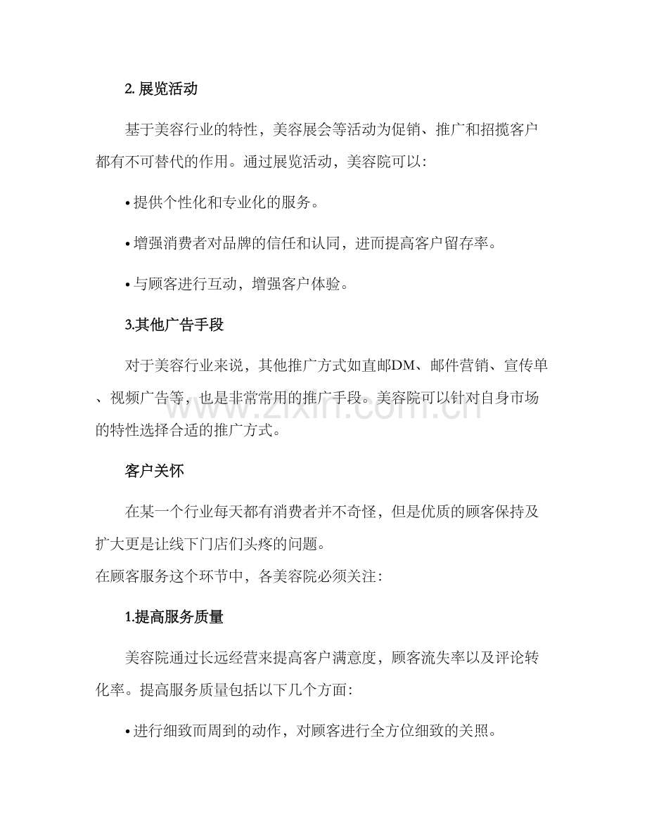 美容院招商拓客方案.docx_第3页