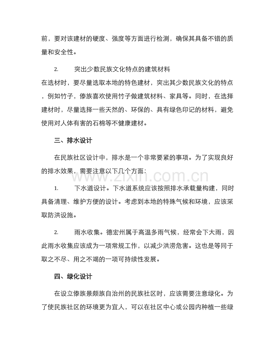 民族社区设计方案.docx_第3页