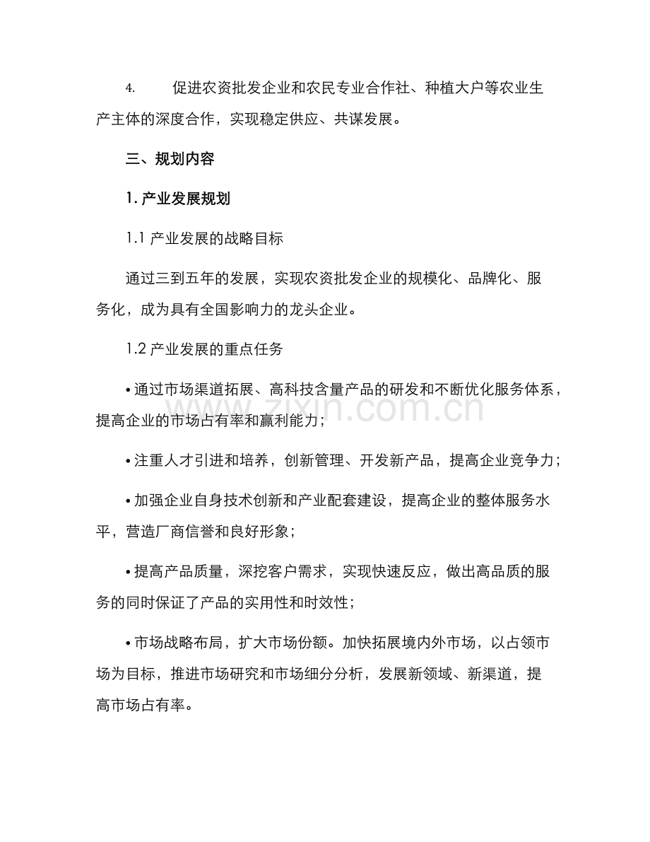 农资批发规划方案.docx_第2页