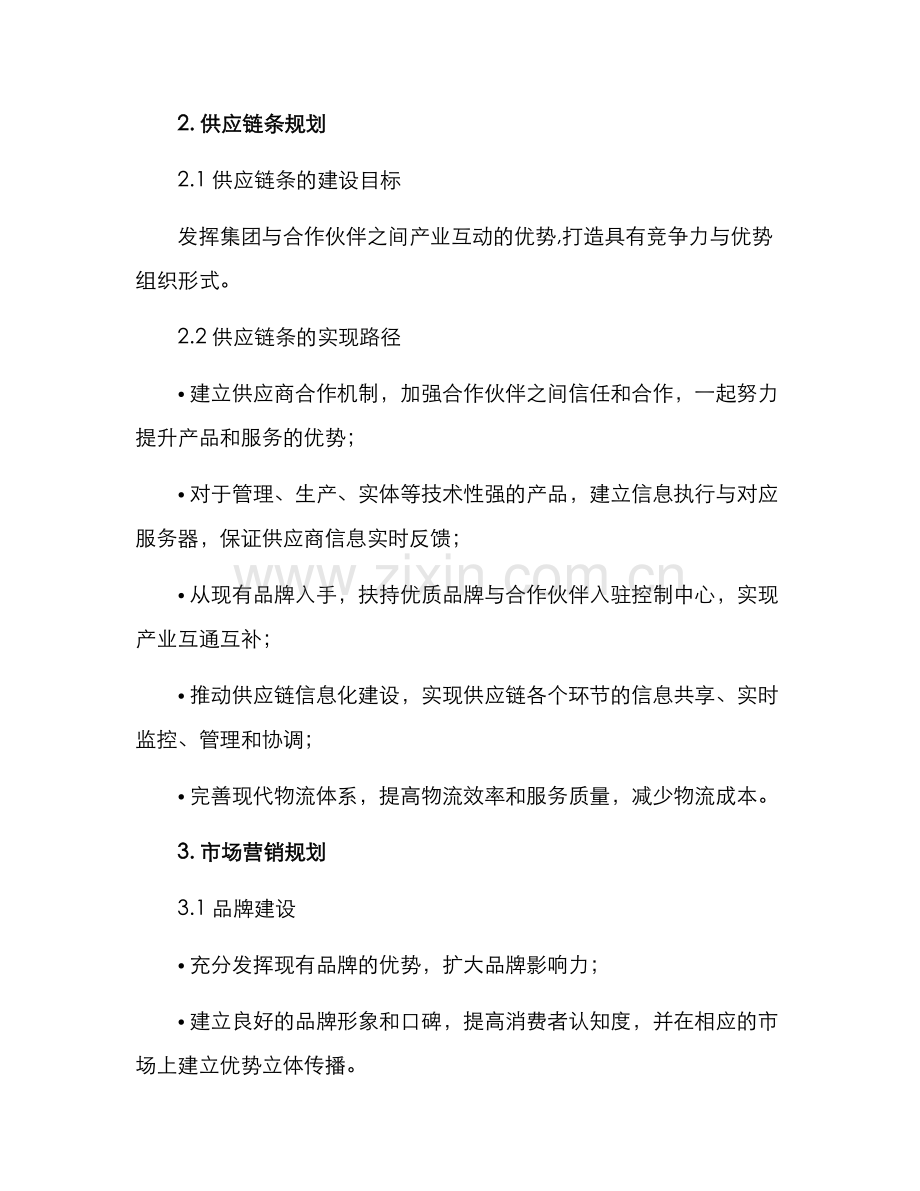 农资批发规划方案.docx_第3页