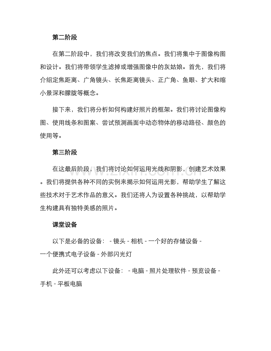 课堂摄影培训方案.docx_第2页