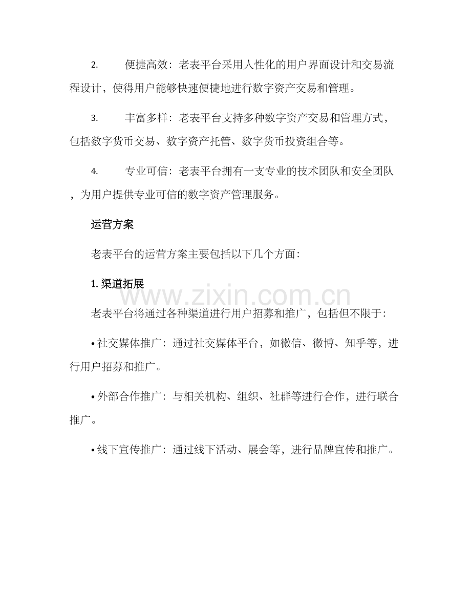 老表运营方案.docx_第2页