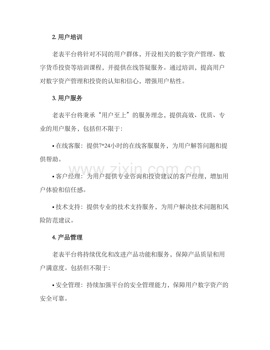 老表运营方案.docx_第3页