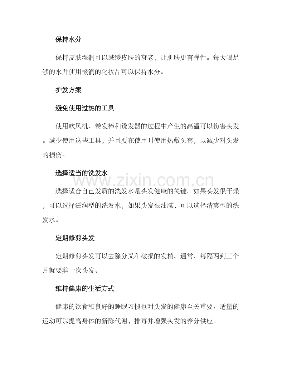 美容美发方案.docx_第2页