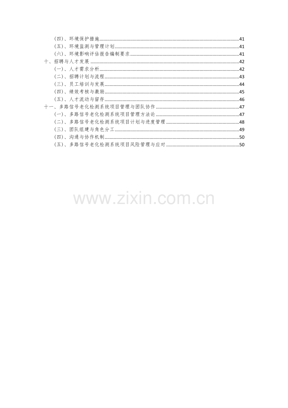 2024年多路信号老化检测系统项目投资分析及可行性报告.docx_第3页