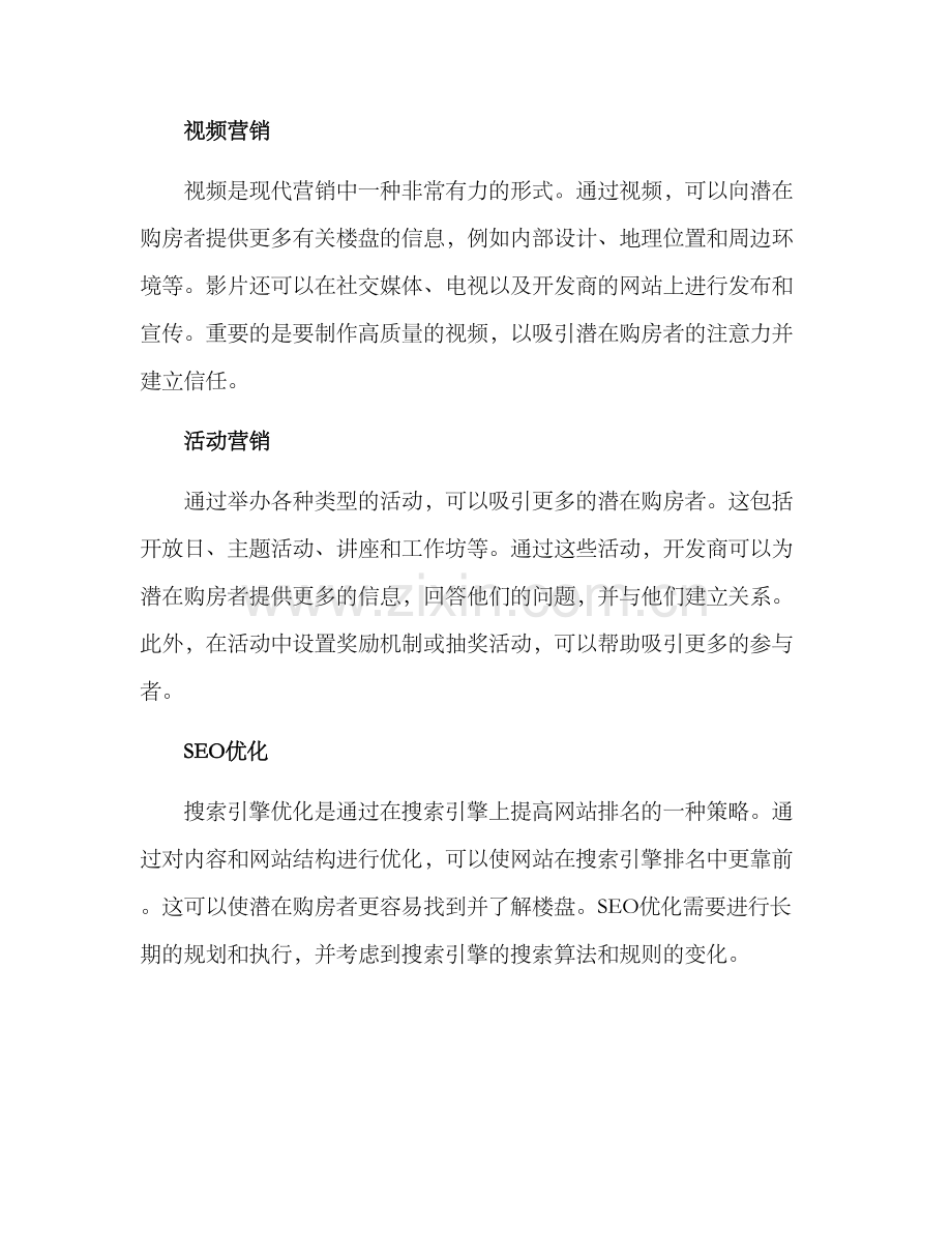 楼盘营销方案.docx_第2页