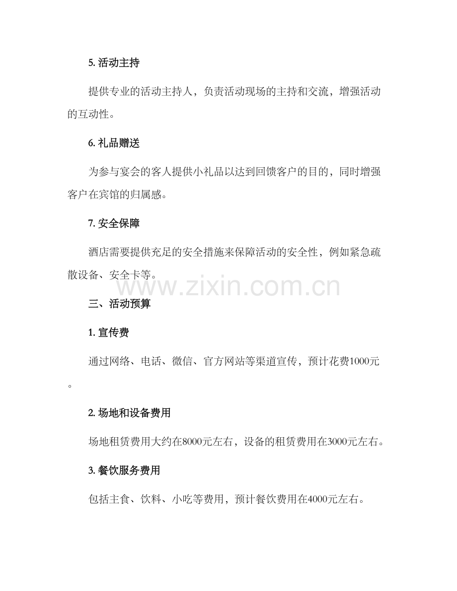 酒店宴会活动策划方案.docx_第2页