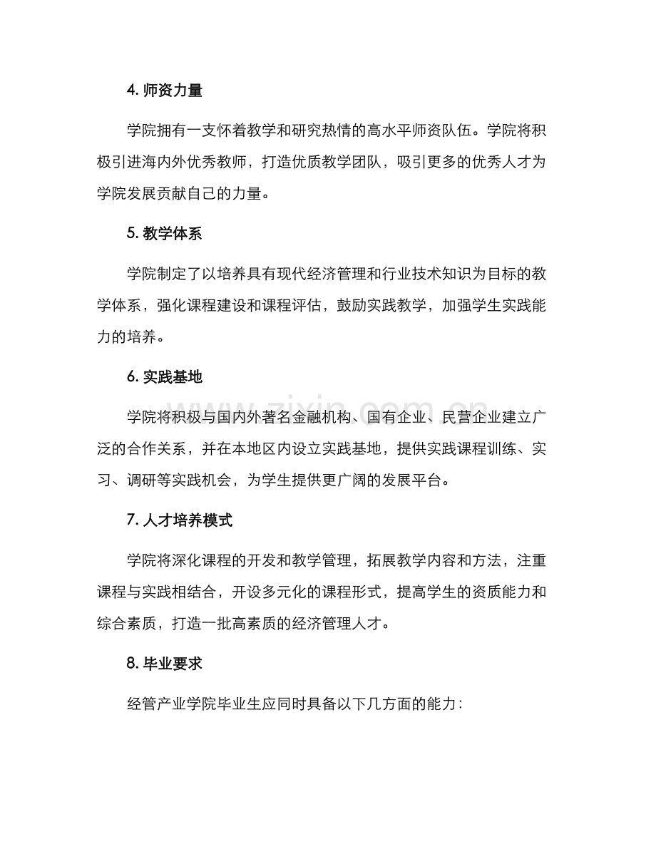 经管产业学院建设方案.docx_第2页