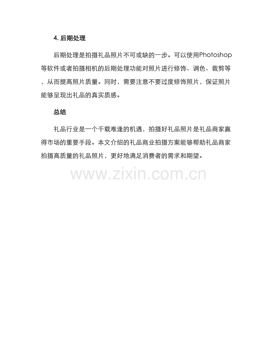 礼品商业拍摄方案.docx_第3页