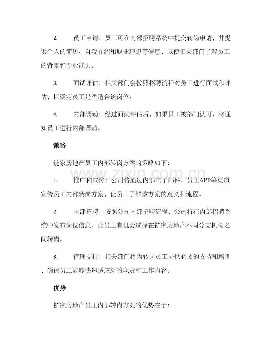 链家员工内部转岗方案.docx_第2页