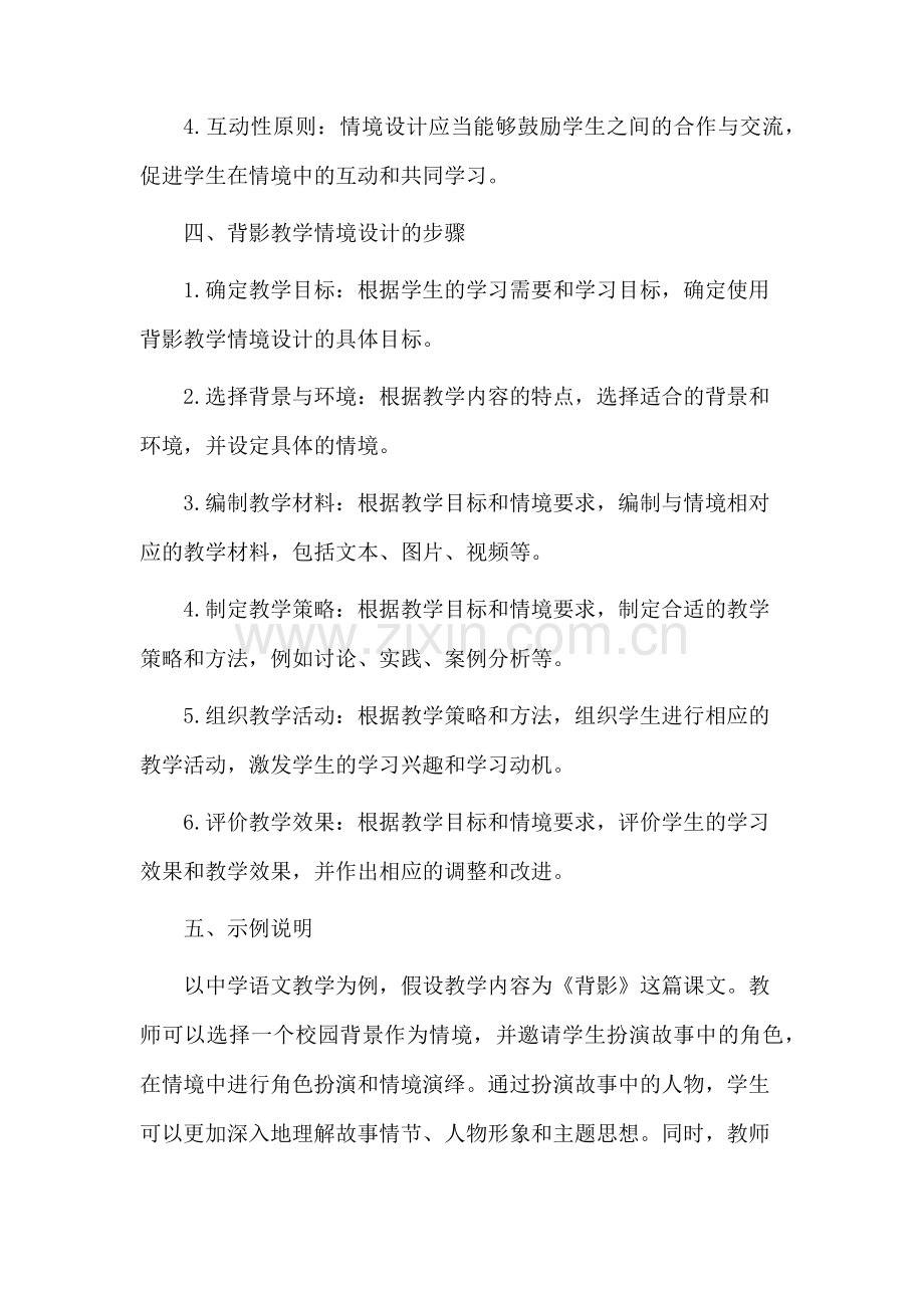 背影教学情境设计.docx_第2页