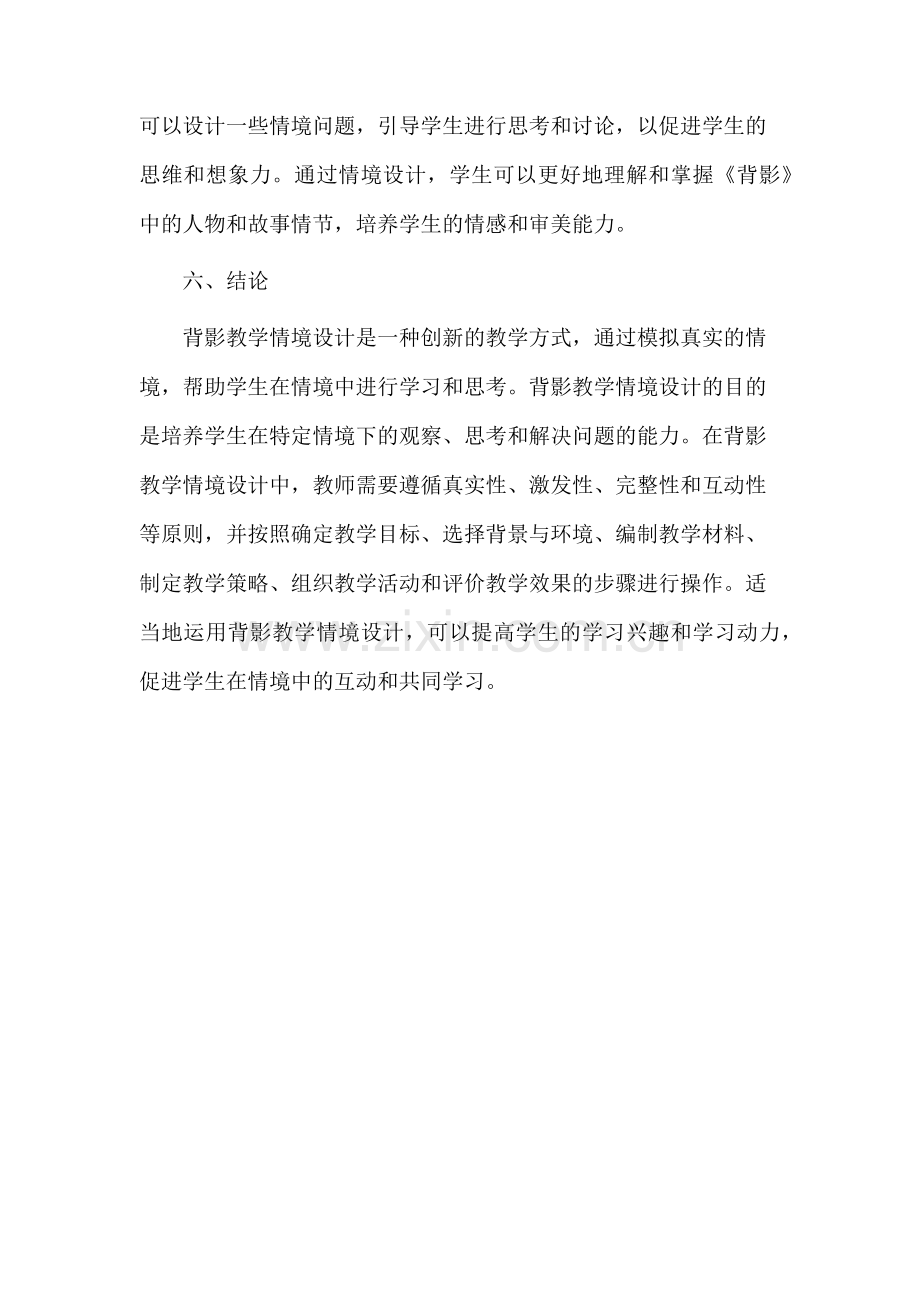 背影教学情境设计.docx_第3页