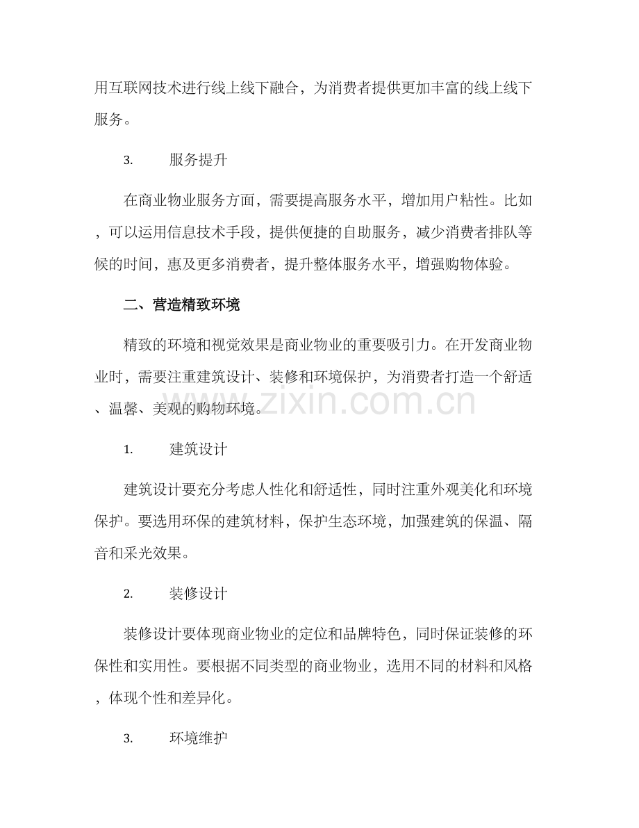 商业物业运营方案.docx_第2页