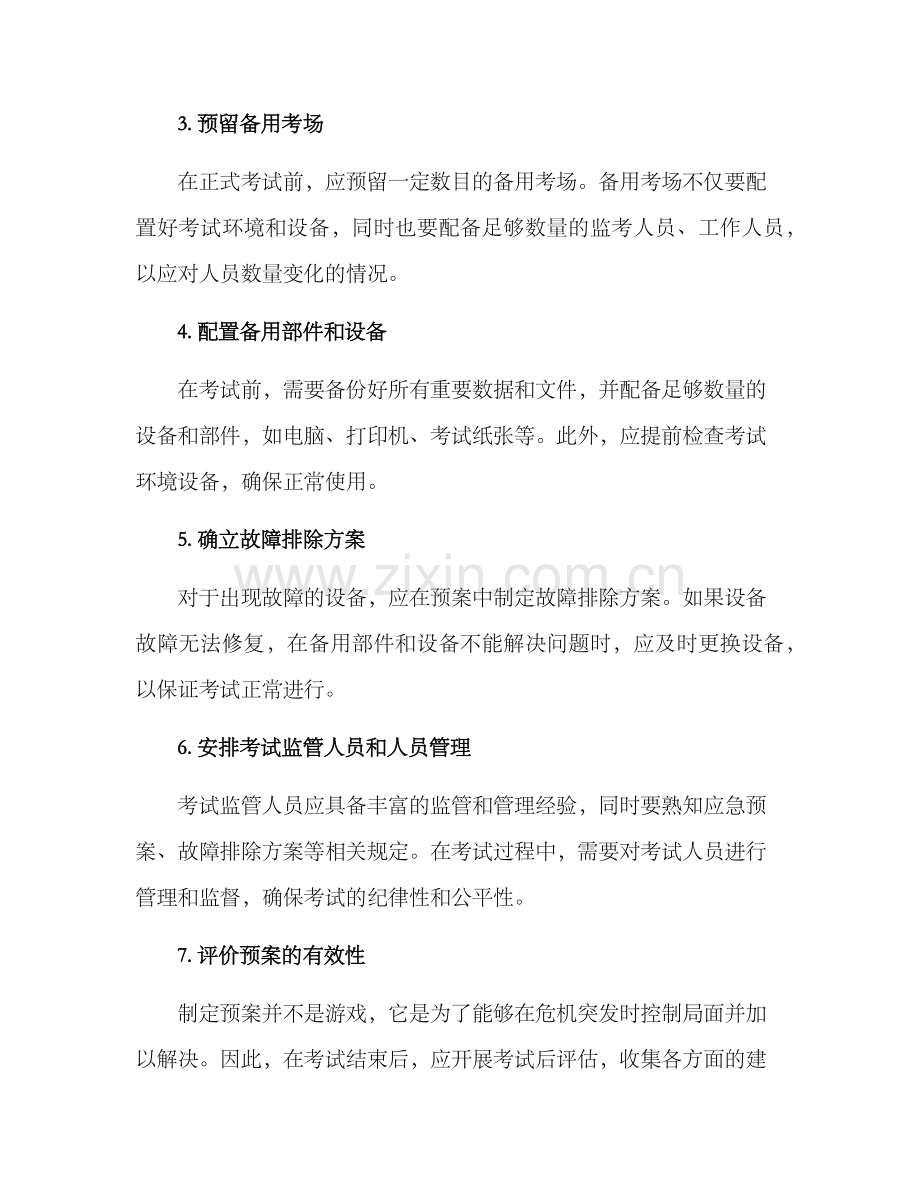 培训考试预案方案.docx_第2页