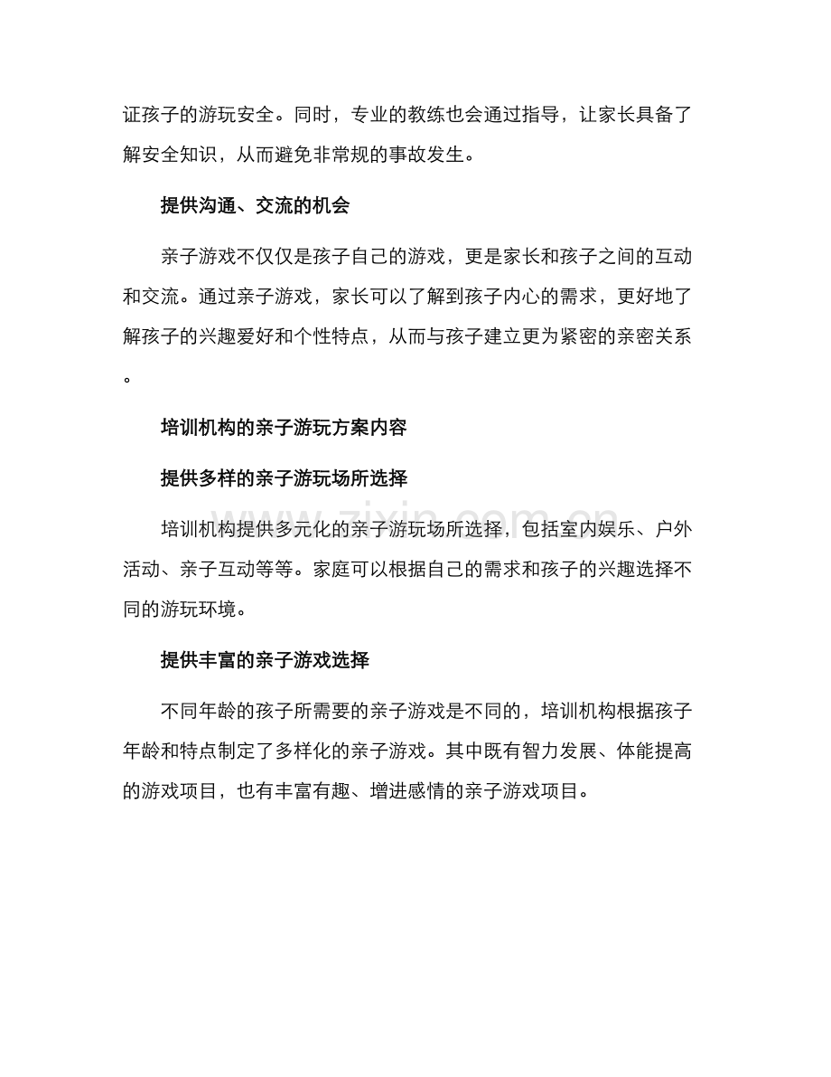 培训机构亲子游玩方案.docx_第2页