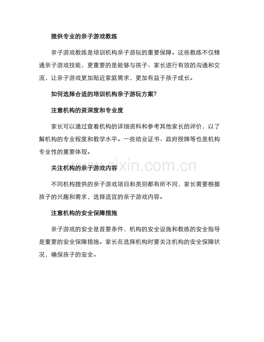 培训机构亲子游玩方案.docx_第3页