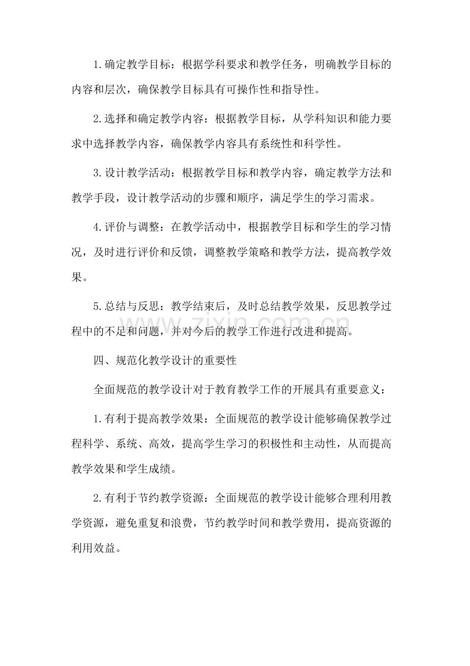 全面规范教学设计.docx_第3页