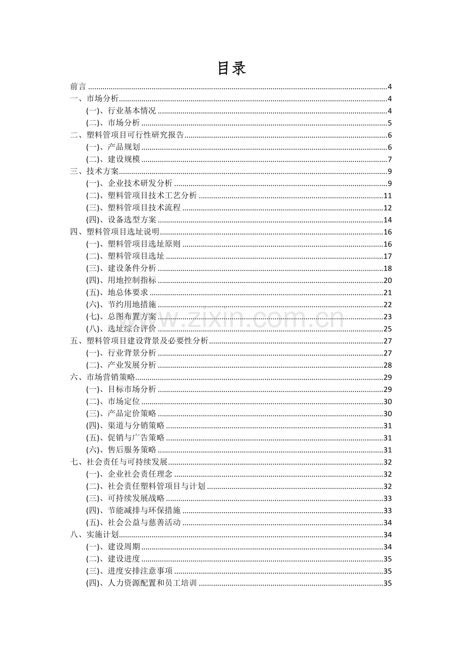 2024年塑料管项目深度研究分析报告.docx_第2页