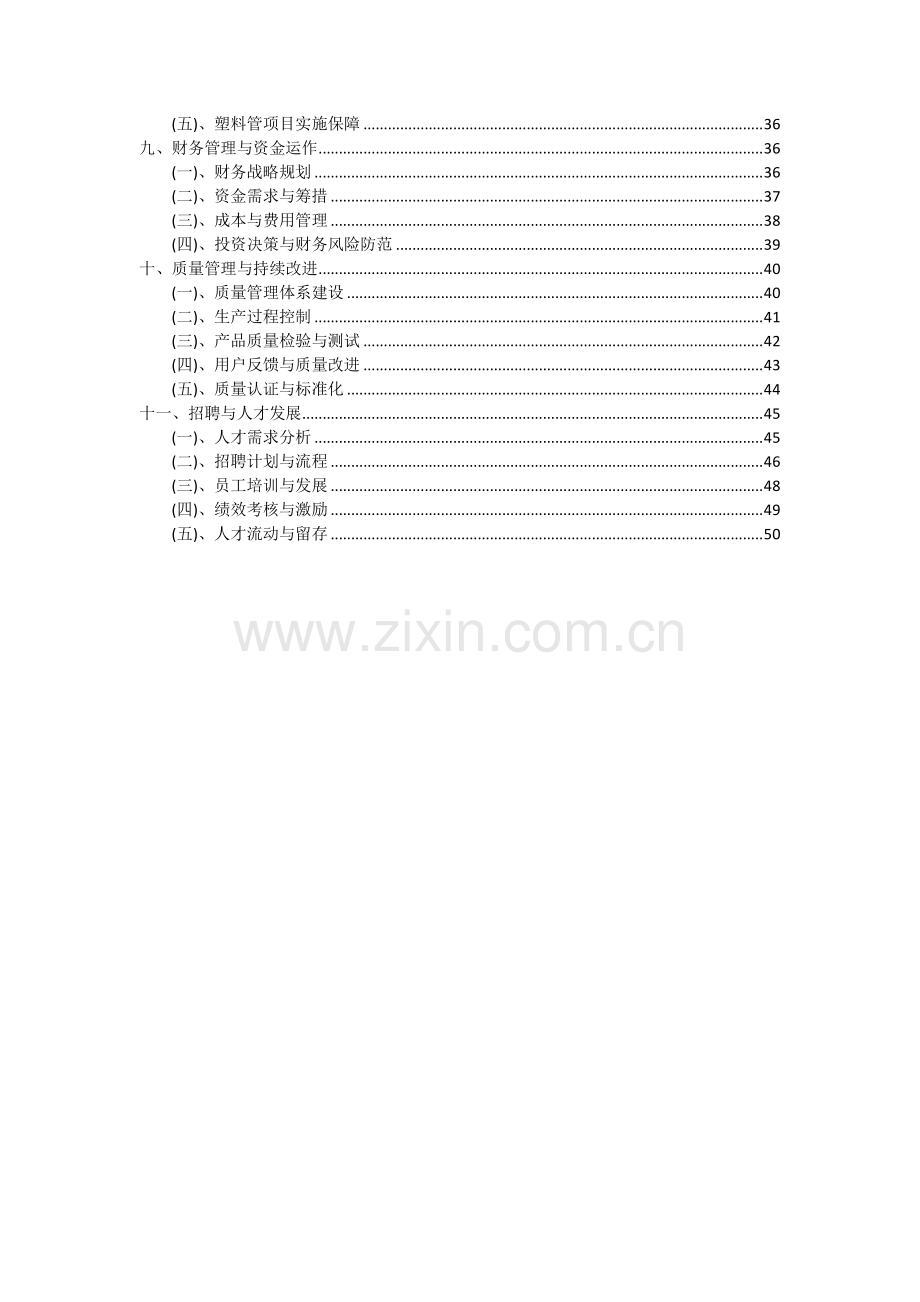 2024年塑料管项目深度研究分析报告.docx_第3页