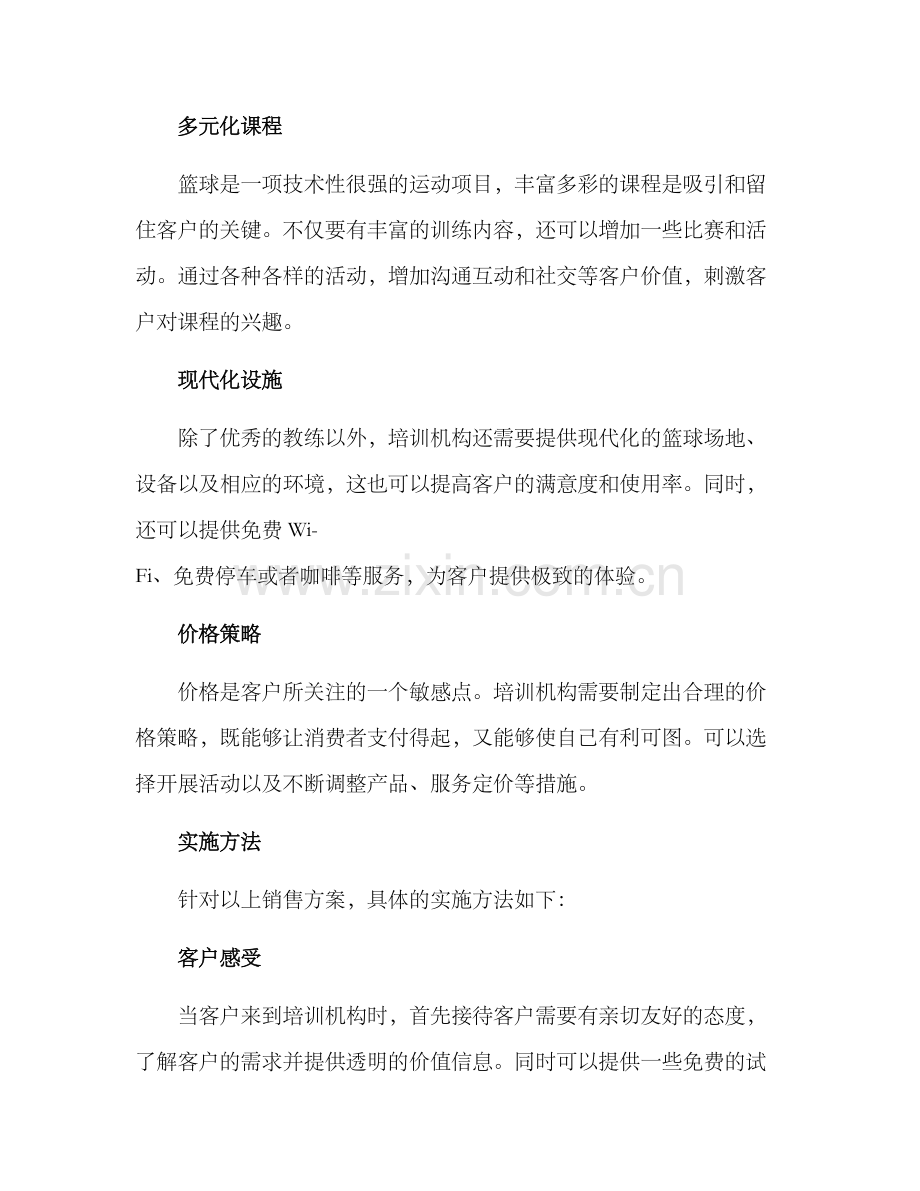 篮球培训机构销售方案.docx_第2页