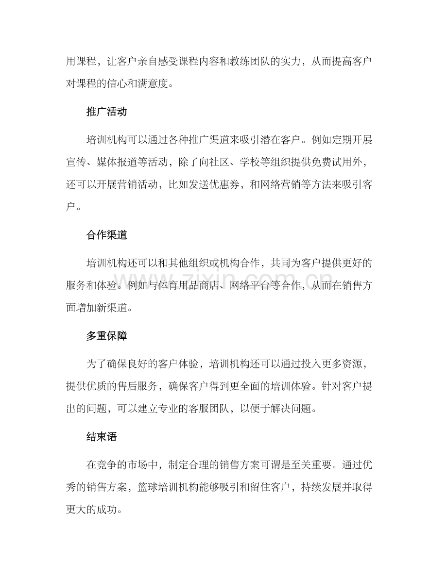 篮球培训机构销售方案.docx_第3页