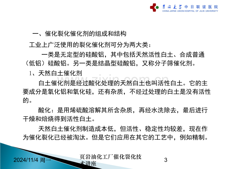 催化裂化催化剂.ppt_第3页