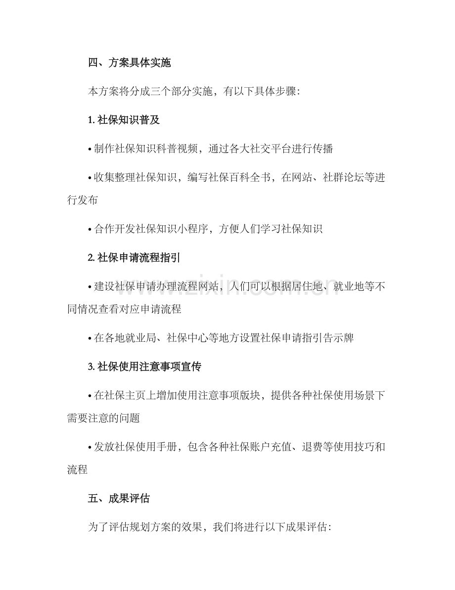 社保科普规划方案.docx_第2页